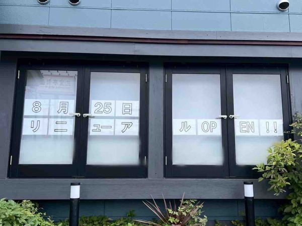 とろけるハンバーグ福よし 新潟新和店