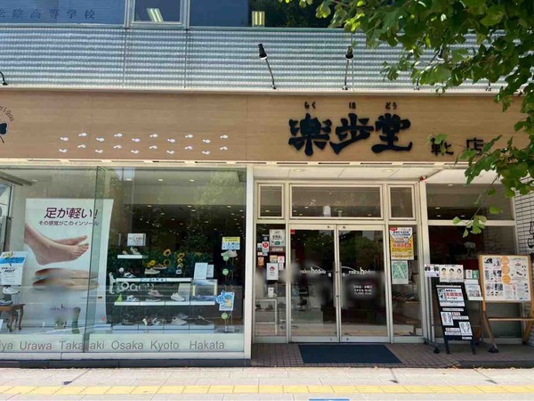 楽歩堂 新潟本店