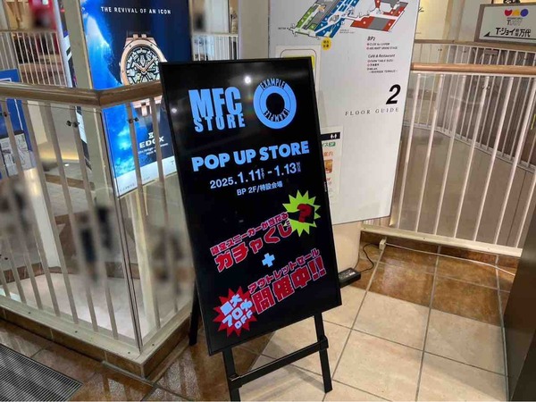MFC STORE / EXAMPLE POP UP