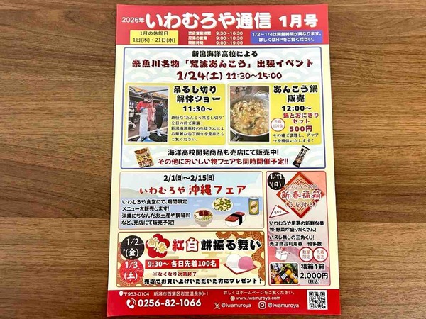 糸魚川名物「荒波あんこう」出張イベント