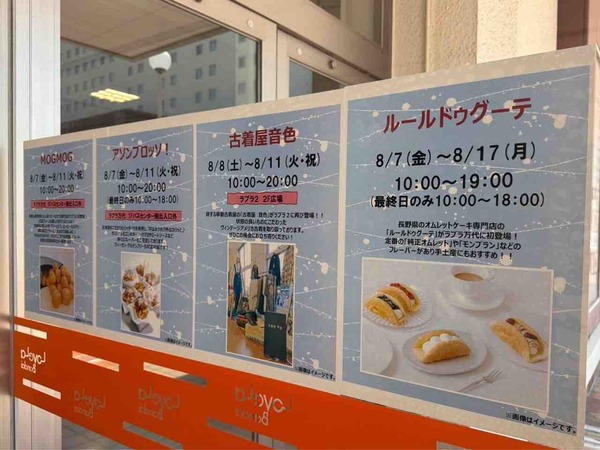 ラブラ万代