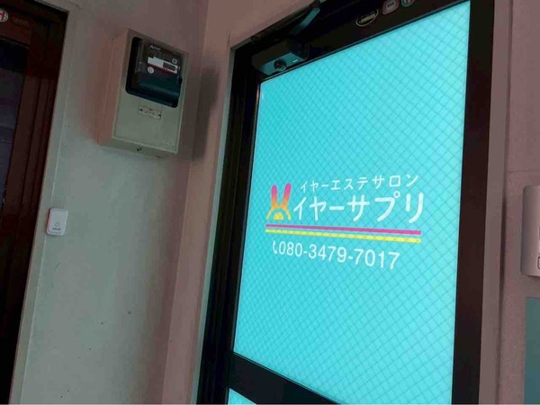 イヤーサプリ 新潟駅前店