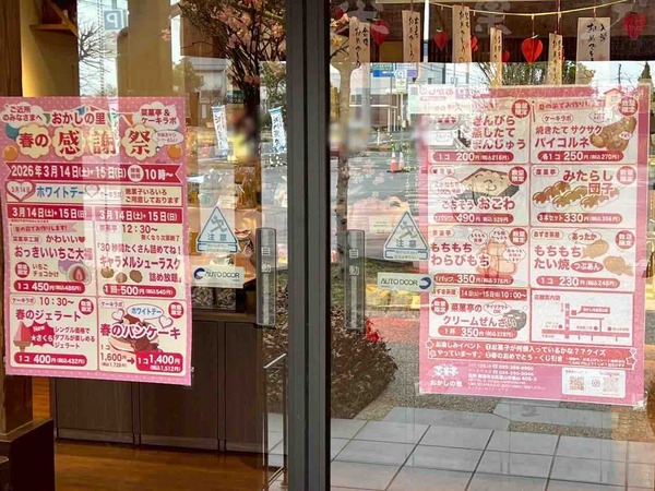 おかしの里 春の感謝祭