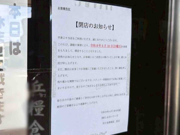 村さ来黒埼店