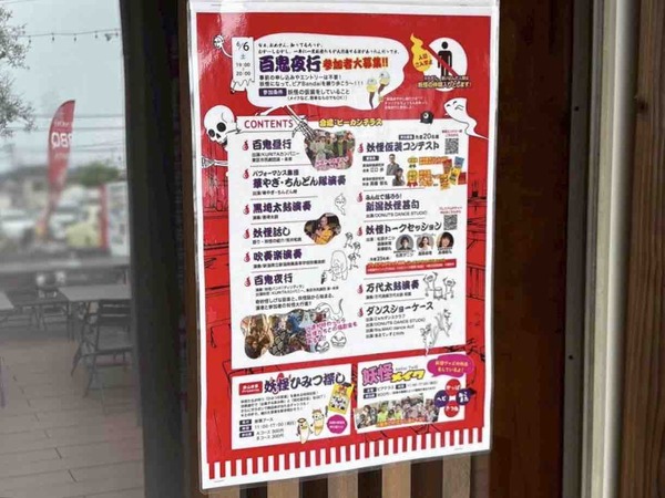 新潟妖怪まつり2026
