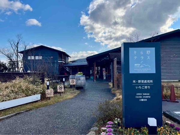 そら野テラス