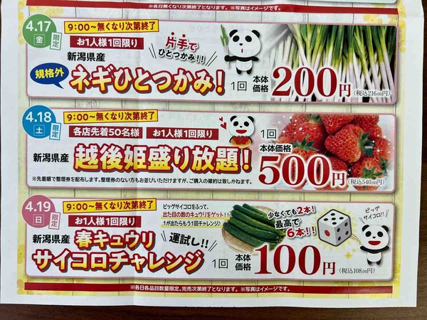 越後姫盛り放題