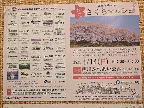 西川さくらマルシェ
