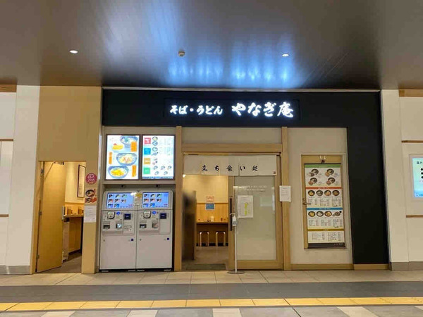 JR東日本 駅そばの達人2025