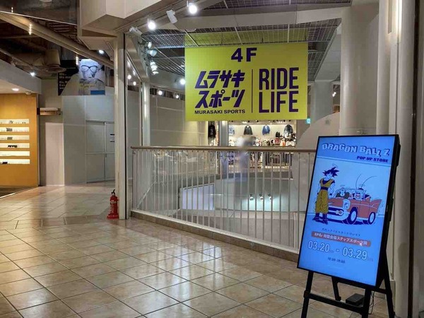 DORAGON BALL POP UP STORE（ドラゴンボール）