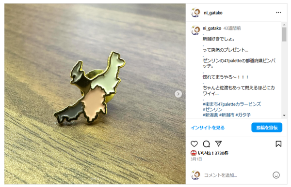 インスタトレンド大賞(ゼンリン)