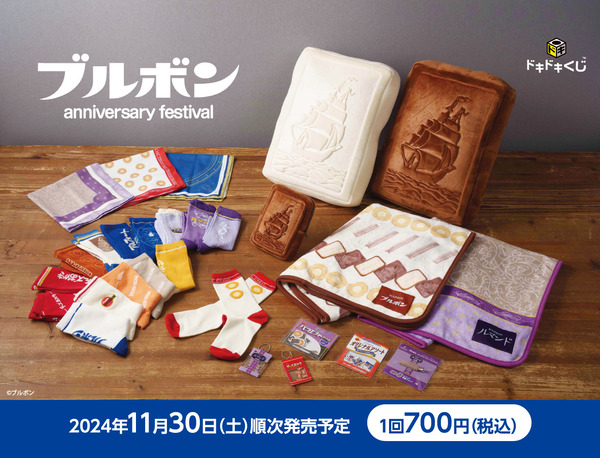 ブルボン anniversary festival