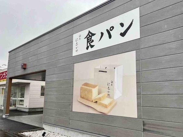 銀座に志かわ 新潟河渡店