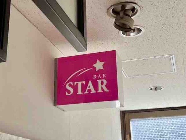 BAR STAR★