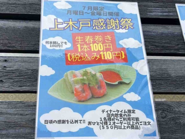 スパイシーマーケット上木戸店 上木戸感謝祭