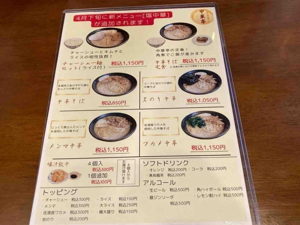 本場 燕三条中華そば 笹口 中華亭