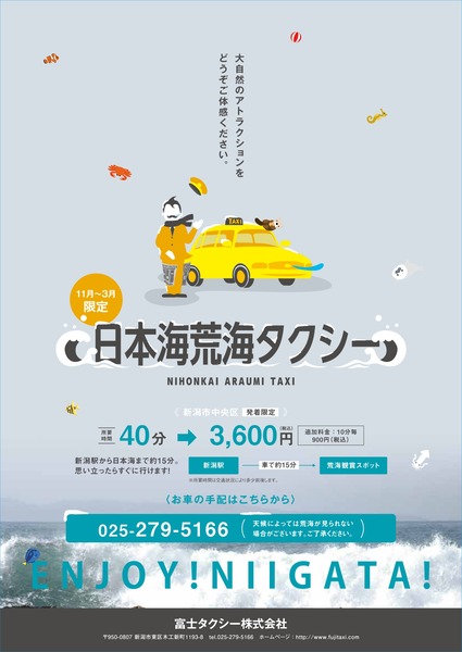 荒海タクシー①