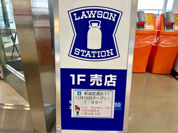 ローソン新潟空港店