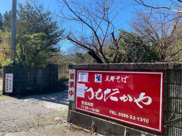 志那そば おもだかや 新津店