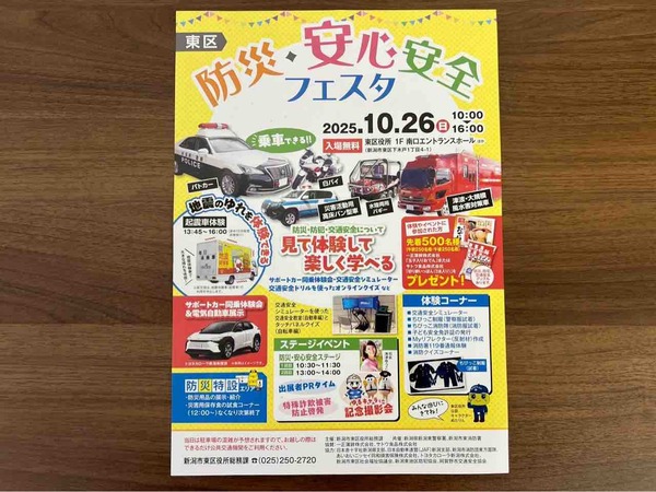 東区防災・安心安全フェスタ