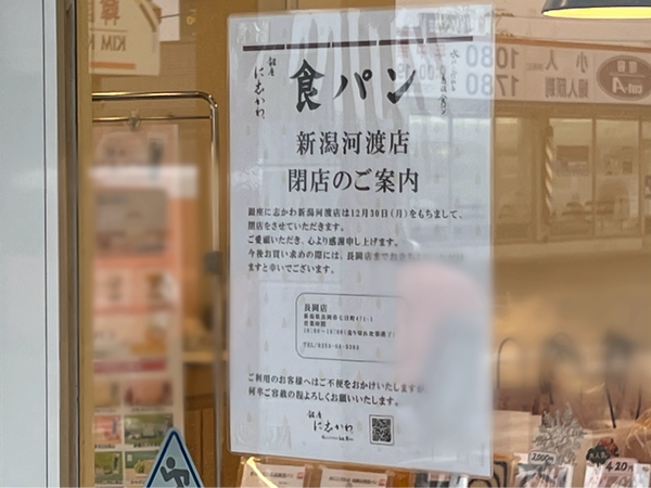 銀座に志かわ 新潟河渡店