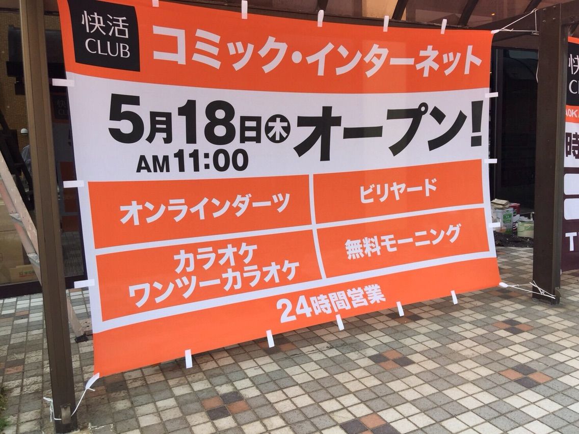 新潟寺尾店（カイカツクラブ）』がオープンするらしい。元『寺尾プラザ』だったところ。 にいがた通信 新潟県新潟市の地域情報サイト