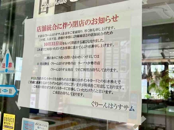 ぐりーんはうすサム 万代店