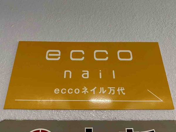 ecco nail 万代（エッコネイル）