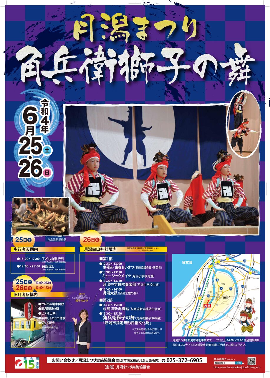 「旧月潟駅」を限定公開!?南区月潟で『令和4年度 月潟まつり 角兵衛獅子の舞』開催!6月25日~26日。昔の映画館を開放!な『つきのまちシアター 2022初夏 』は6月26日開催 「旧月潟駅」を限定公開!?南区月潟で『令和4年度 月潟まつり 角兵衛獅子の舞』開催!6月25日~26日。昔の映画館を開放!な『つきのまちシアター 2022初夏 』は6月26日開催