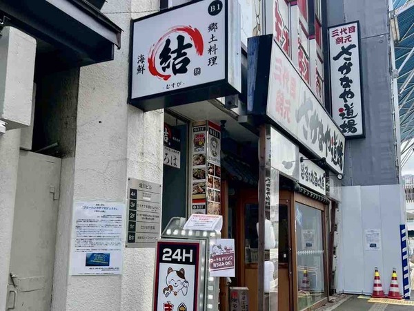 海鮮 郷土料理 結-むすび-