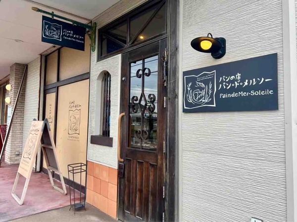 地元パン屋さんと大人気マンガ『チェンソーマン』がコラボ！『パン・ド・メルソー』で『劇場版 チェンソーマン レゼ篇』配信記念コラボ『チェンソーパン』販売！9月19日～10月18日。