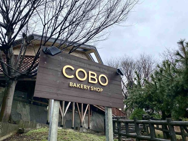 平日限定モーニングスタート！中央区西船見町浜浦にある人気パン屋さん『COBO BAKERY SHOP』でモーニングスタート！3月3日から。