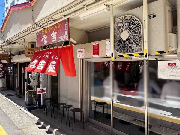 元祖志那そば 信吉屋(しんきちや)