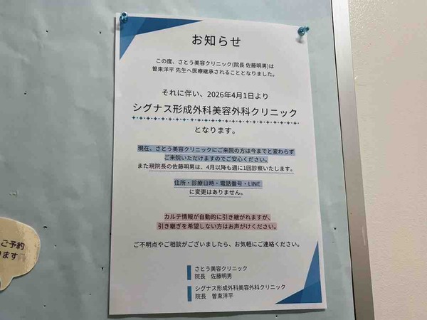 シグナス形成外科美容外科クリニック