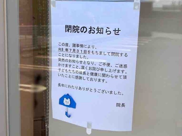 たけうち小児クリニック