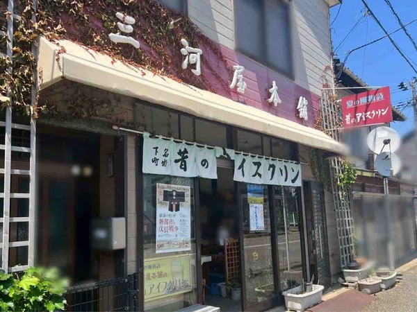 三河屋本舗 昔のアイスクリン