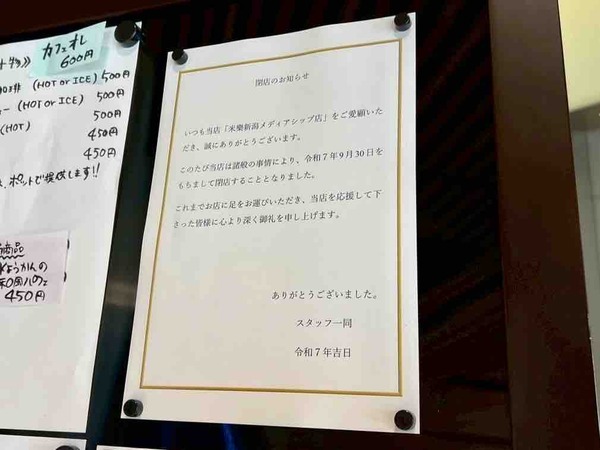 米樂新潟