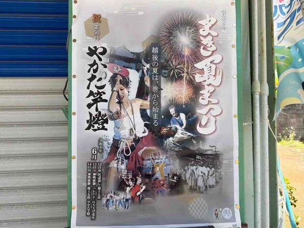 まき夏まつり