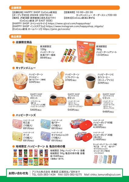 NR2403_《共同》HAPPY_SHOP_page-0002