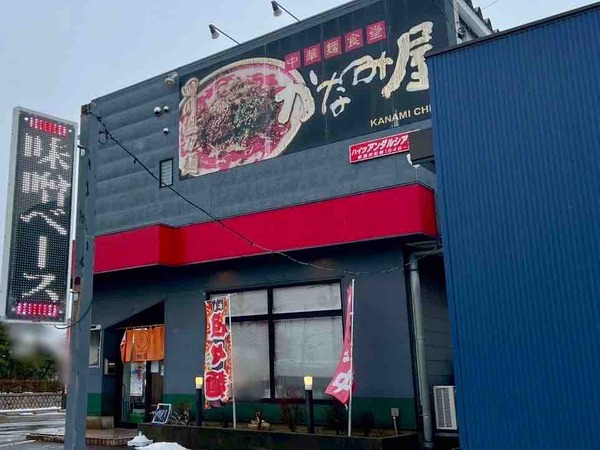 かなみ屋 松崎店