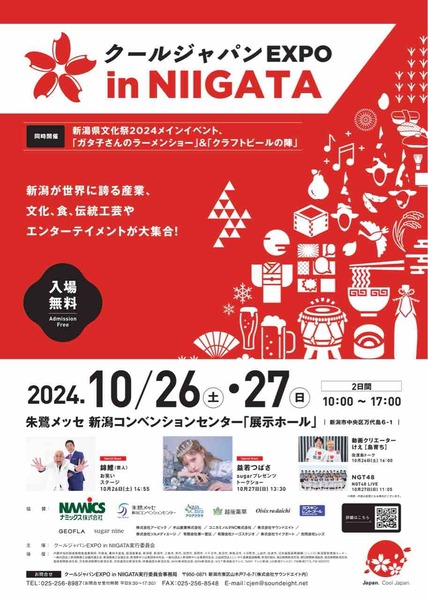 クールジャパンEXPO in NIIGATA