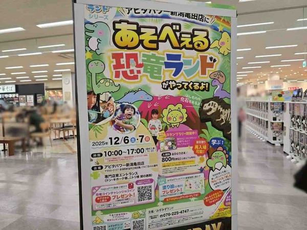 あそべぇる恐竜ランド