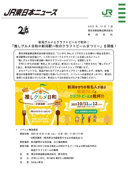 推しグルメ日和＠新潟駅～秋のクラフトビールまつり～