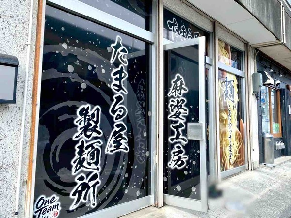 たまる屋