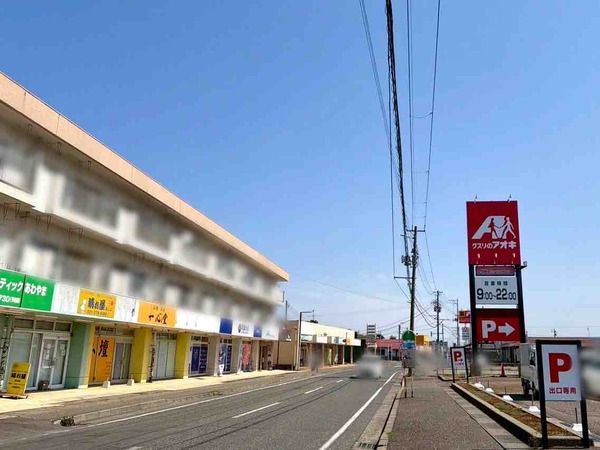 クスリのアオキ 粟山店