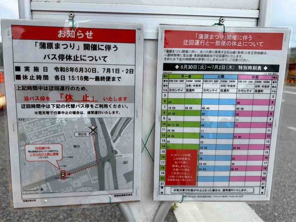 蒲原まつり 新潟交通