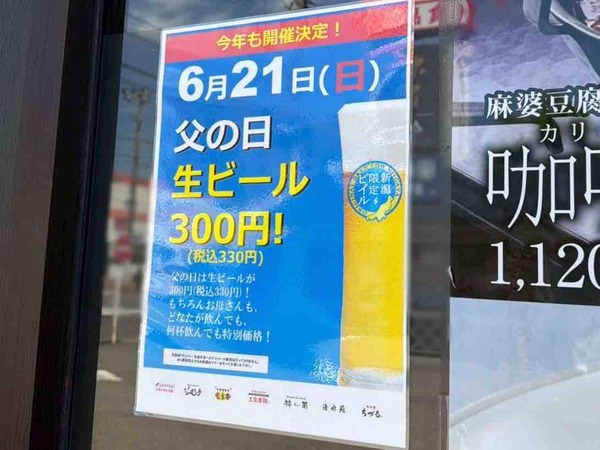 三宝グループ 父の日 ビール