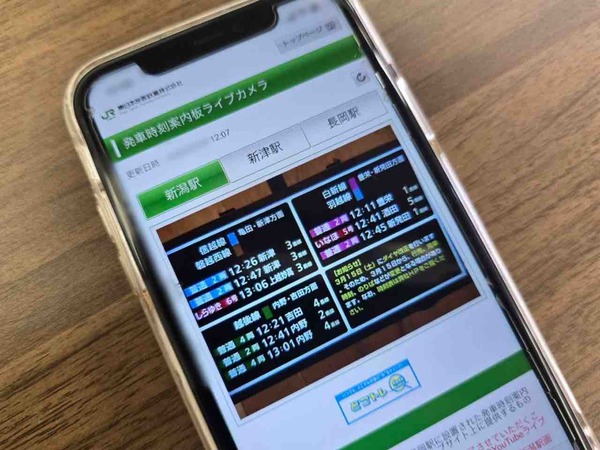 発車時刻案内板ライブカメラ 新潟駅