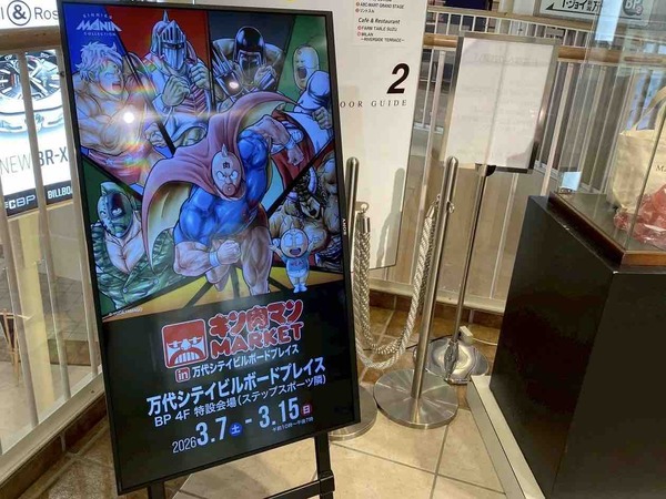 キン肉マンMARKET in 万代シテイビルボードプレイス