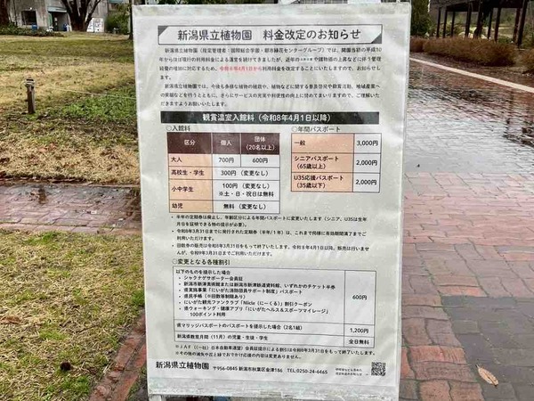 新潟県立植物園